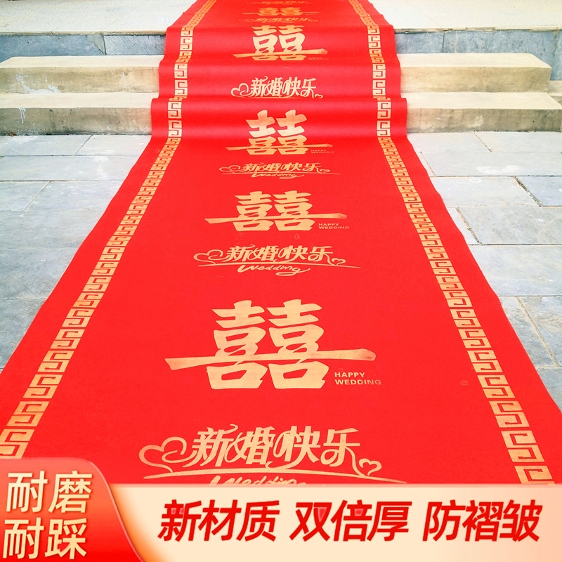 结婚红地毯路引喜字婚礼农村院子台阶一次性无纺布地毯厚门口防滑
