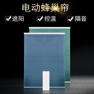 电动蜂巢帘办公室遮光隔音自动百叶帘无纺布智能遥控隔热窗帘