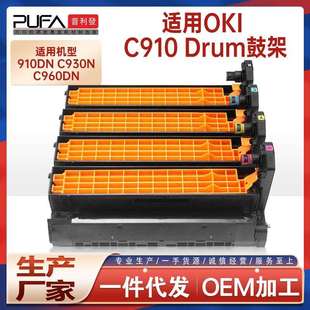 兼容OKIC910鼓架C930打印机墨盒C930N硒鼓44035520成像鼓组件