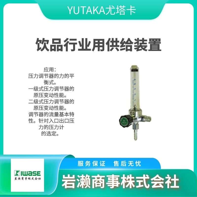 YUTAKA尤塔卡/压力调节器/L25SSB-3W-04R3-24W24W-CL2