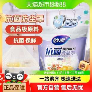 妙洁一次性食品级家用保鲜膜套松紧防尘食品罩80只