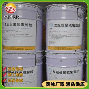 双组份聚硫防水密封胶膏AB组聚硫密封胶混凝土幕墙接缝用厂家