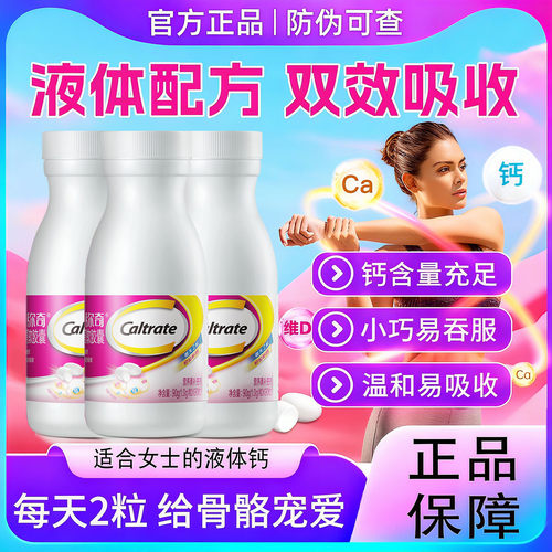 钙尔奇液体钙维生素d软胶囊柠檬酸钙成人女性中老年补钙官方正品
