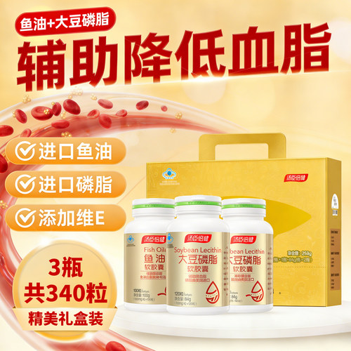 鱼油汤臣倍健辅助降血脂