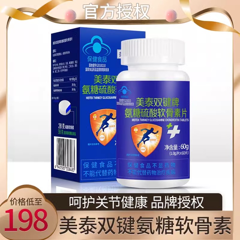 美泰双键氨糖硫酸软骨素片增强免疫力补氨糖腰腿骨关节养护正品