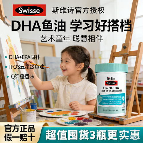 Swisse斯维诗DHA儿童青少年鱼油软糖epa正品官方dha40粒