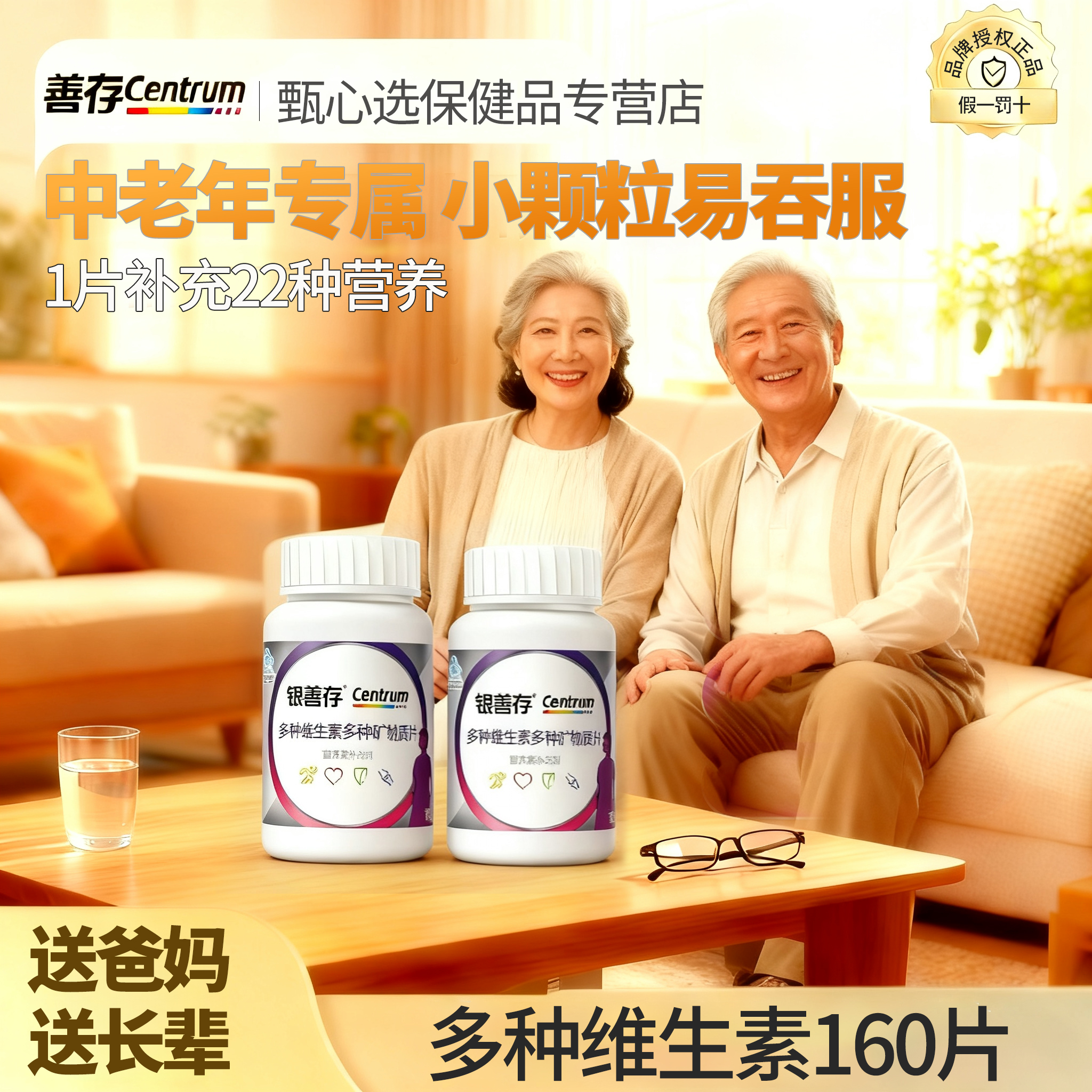 善存160片多维维生素成人