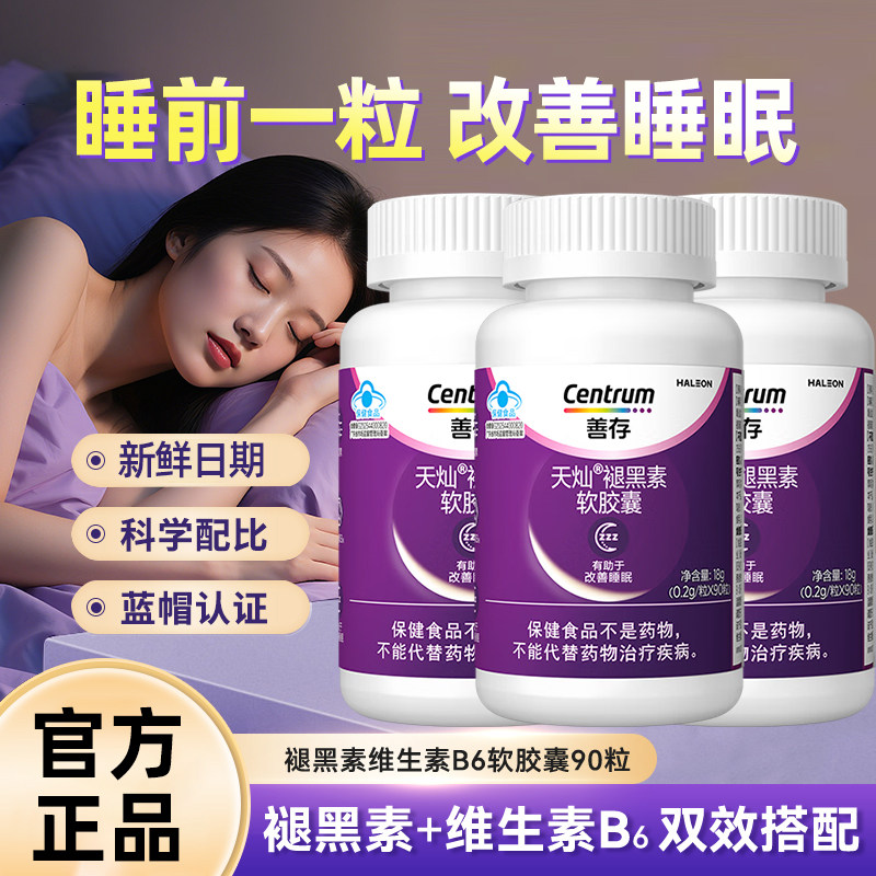 Centrum善存褪黑素维生素B6软胶囊90粒改善睡眠官方正品失眠