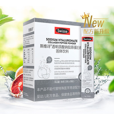 水光粉Swisse斯维诗胶原蛋白肽粉固体饮料烟酰胺官方正品