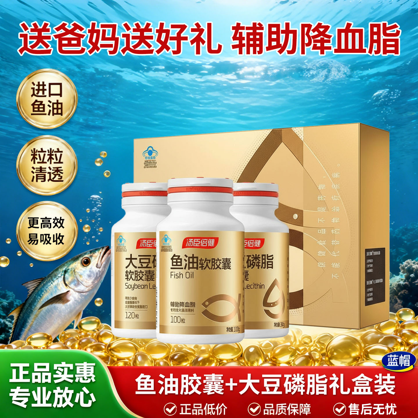 鱼油汤臣倍健辅助降血脂