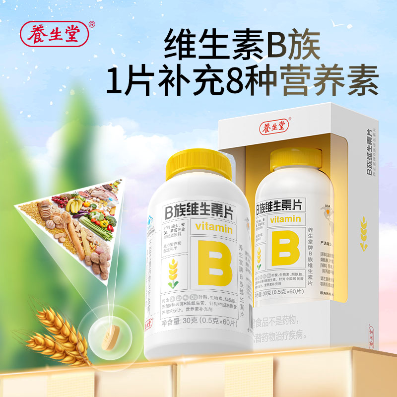 养生堂维生素B同时补8种维B