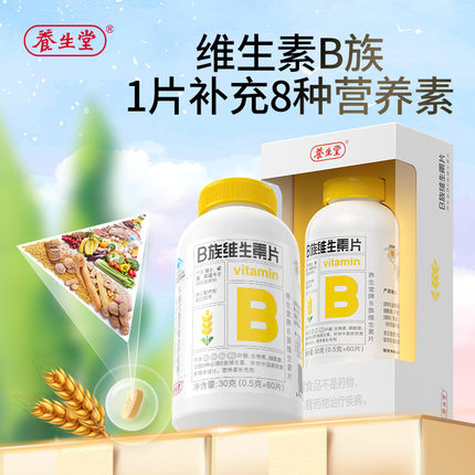 养生堂维生素b族片高含量复合多种vb生物素叶酸b2b6b12官方旗舰店