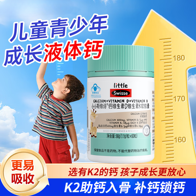 Swisse斯维诗K2钙儿童青少年助力成长维生素dk柠檬酸钙正品液体钙