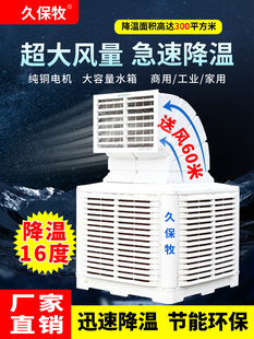 工业冷风机商用水空调环保水冷空调养殖工厂房用单制冷风扇