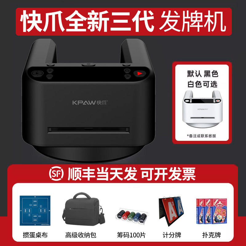 快爪掼蛋发牌机ES新款自动发牌器德州斗地主金花电动遥控洗派一体