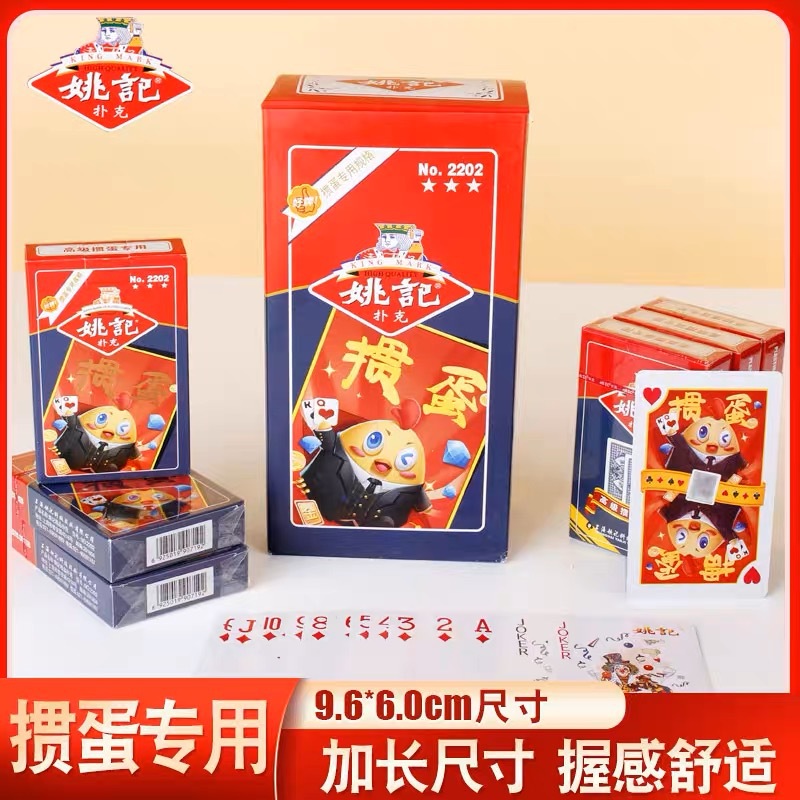 掼蛋专用扑克牌比赛长牌姚记