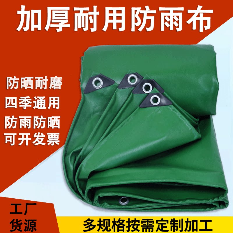 加厚防水布篷布帆布防雨布pvc涂塑布雨棚布遮阳布苫布油布