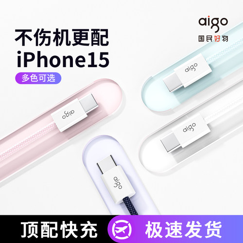 爱国者】编织快充线适用苹果华为