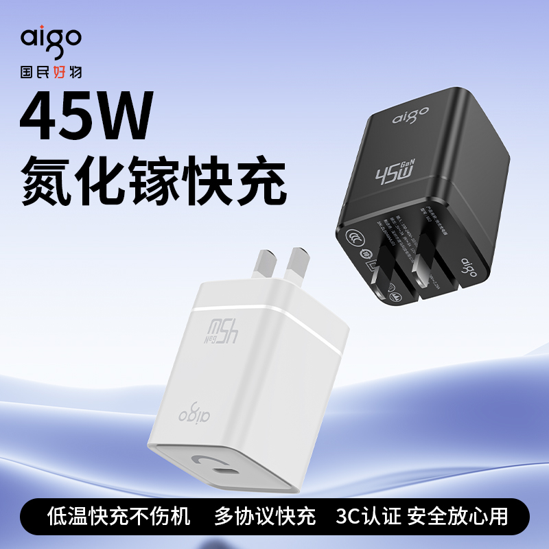 【aigo】45WC口氮化镓充电器适用华为苹果iPhone16/17手机promax平板Macbook电脑笔记本安卓PD快充插头