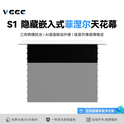 微斯/ VCCG音响款4K嵌入式天花幕布投影仪屏幕布THL01家用智能高清电动遥控升降抗光隐藏式幕布