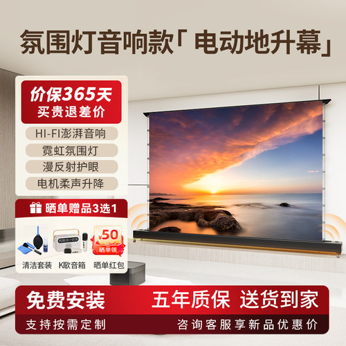 VCCG电动地升幕氛围灯音响超清8K