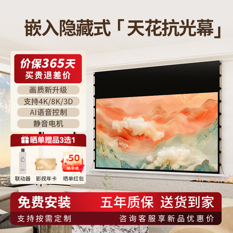 微斯VCCG投影幕布嵌入式隐藏天花菲涅尔抗光幕布100寸120寸智能语音悬浮光子拉线幕家用高清自动升降电动幕布