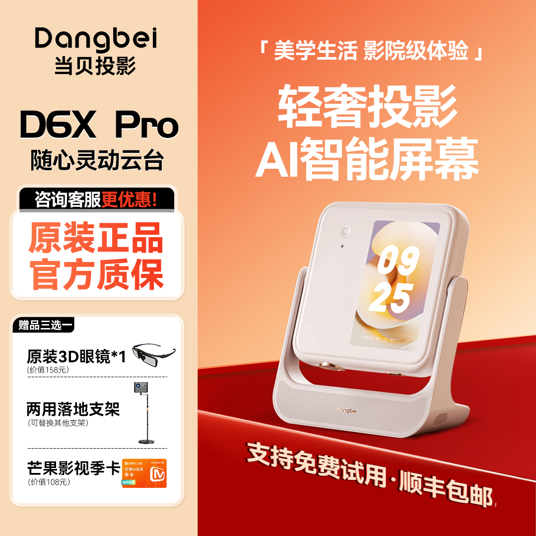 当贝D6XPro激光云台投影仪家用超高清轻薄便携投影机幕布投影仪一体机适配天花电动画框菲涅尔地升投影仪幕布