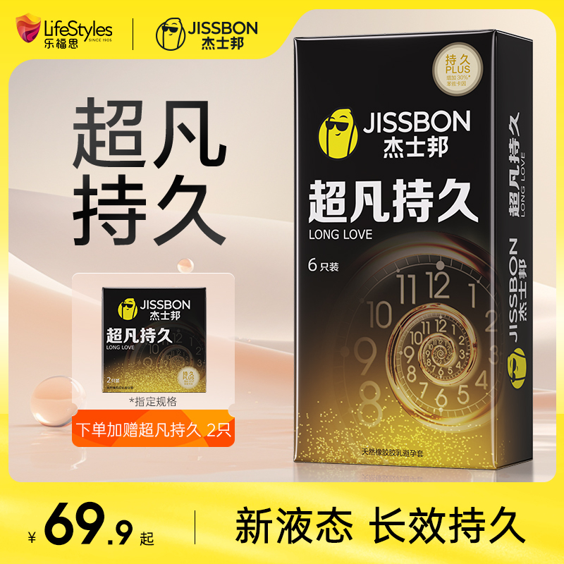 杰士邦超凡持久避孕套延时装男用大颗粒安全套byt官方正品旗舰店 计生用品 避孕套 原图主图