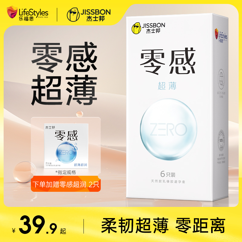 杰士邦零感避孕套正品超薄安全套官方旗舰店裸入情趣延时套男女用 计生用品 避孕套 原图主图