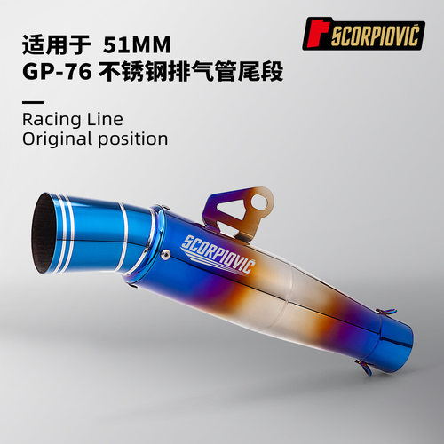 GP76排气管 51MM通用 800NK 赛921 G310RR MT09 R3 390DUKE ZX6R