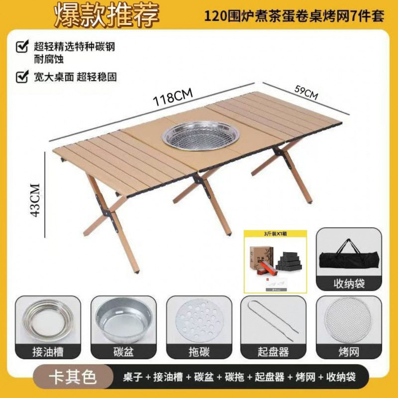 户外围炉煮茶烧烤折叠蛋卷桌