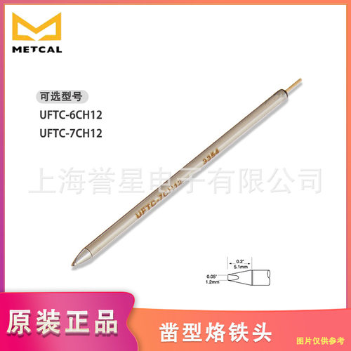 美国METCAL微型马蹄形烙铁头UFTC-6CH12/7CH12电焊头