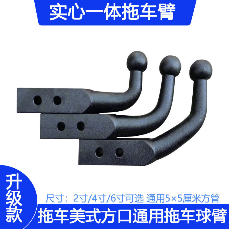 欧式实心拖车臂拖车球一体式升高连接拖钩2寸4寸6寸房车牵引挂勾