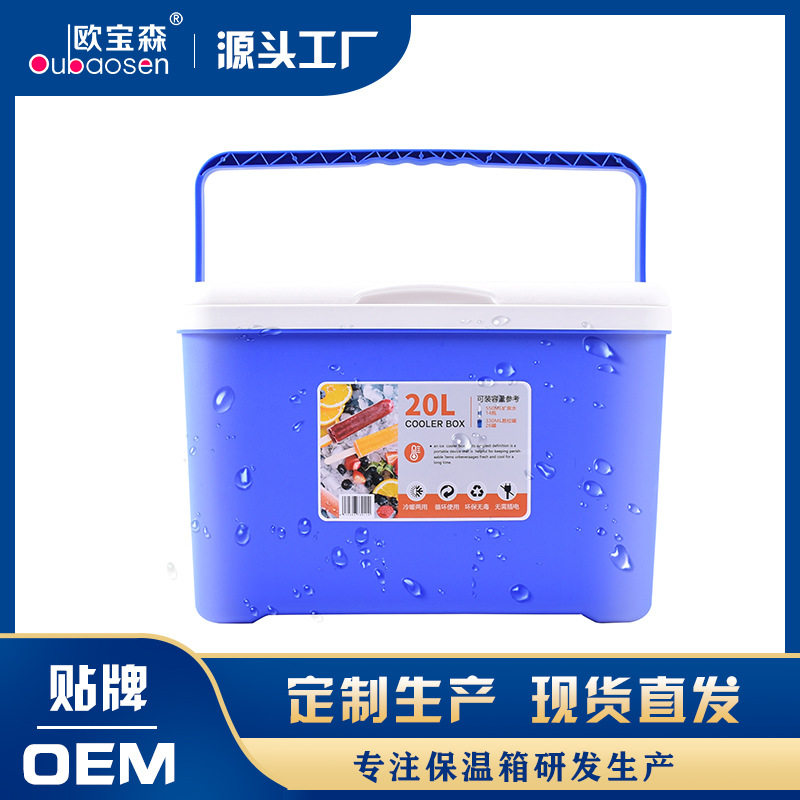 冷链运输保温箱20升冷藏箱便携保鲜箱食品冰块储存箱 工厂直供