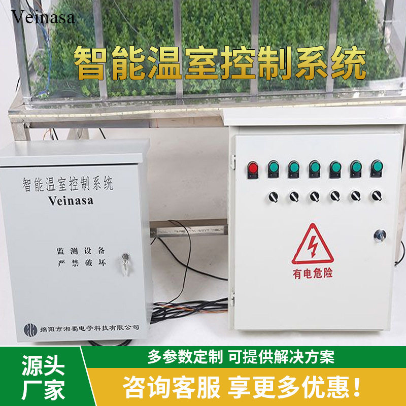 智能温室 温室控制系统 大棚温室智能监控系统