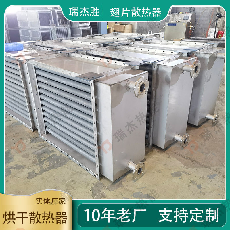皮革烘干翅片式导热油散热器