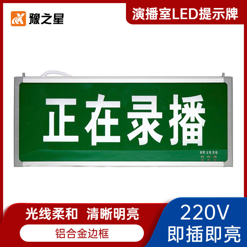 演播室正在录播警示指示灯220V