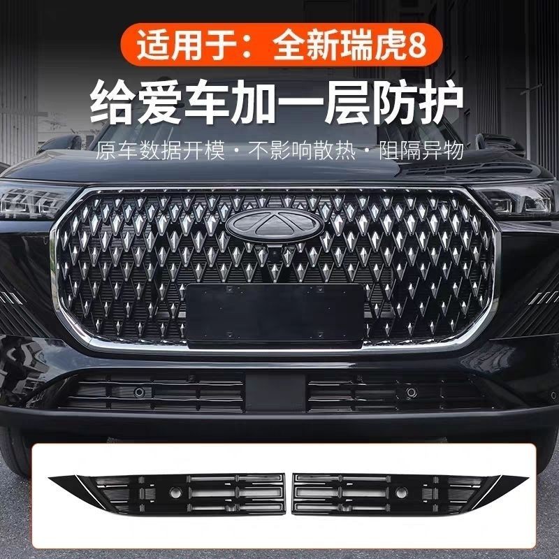 适用于26款奇瑞瑞虎8第5代防虫网专用瑞虎8改装前杠水箱防护网