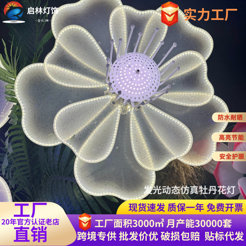 led发光动态牡丹花灯户外草?