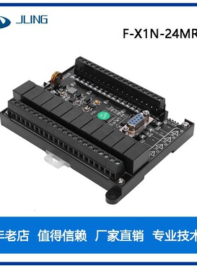 JLing直销国产plc兼容fx1n系列FX1N-24MR 可编辑控制器大点数现货