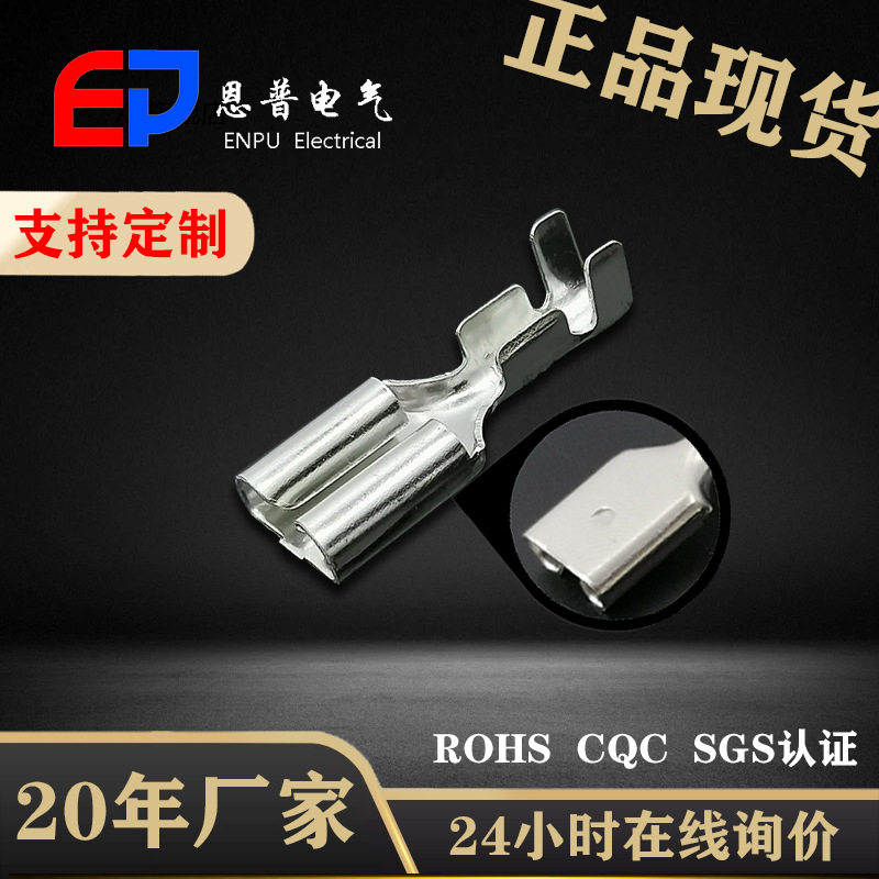 恩普厂家现货全平插簧接线端子快速插拔式汽车连接器 DJ626-6.3B