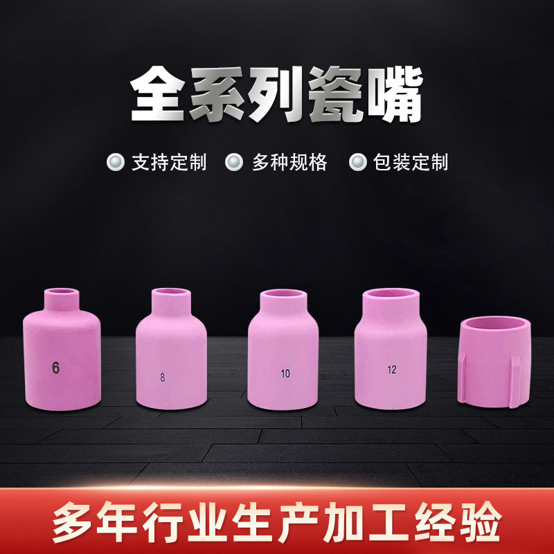 常州金球焊割大组合系列9/12/17/18/20/26氩弧焊陶瓷嘴瓷咀 喷嘴