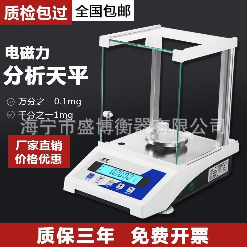 高精度电子分析天平0.0001g0.1mg实验室万分之一克1mg天平天平秤