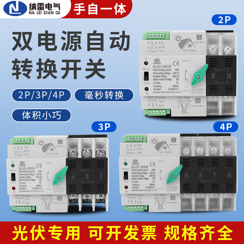 110V光伏款双电源自动转换开关2P3P4P125A100A切换不断电左操作型