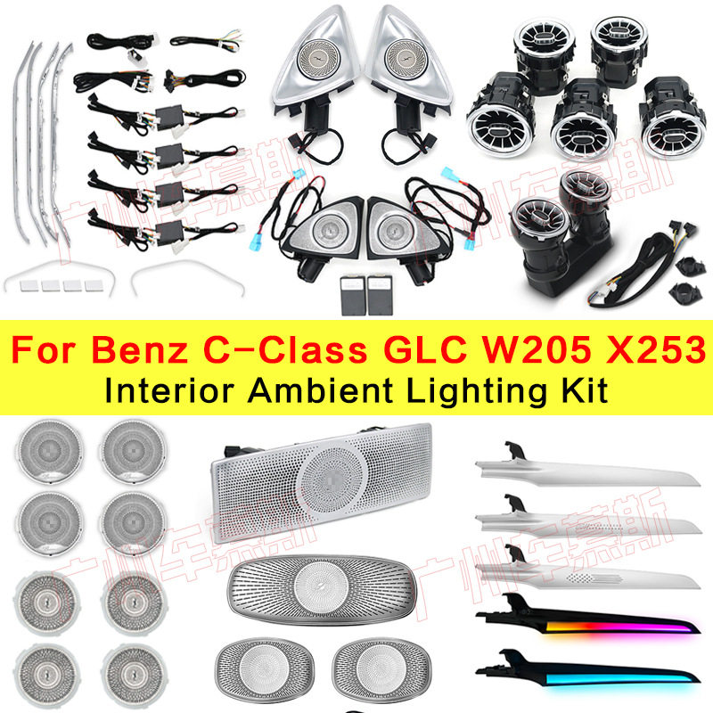 适用于奔驰C级GLC W205 X253发光出风口音响盖板氛围灯3D旋转高音