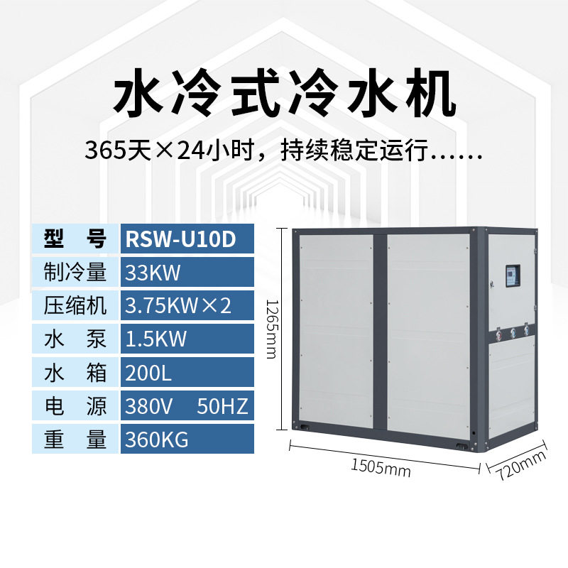 瑞速低温工业冷水机10匹控温