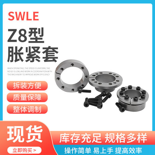 Z8-90X130胀套免键轴套胀紧套SWLE200B动力锁免键轴套连接套
