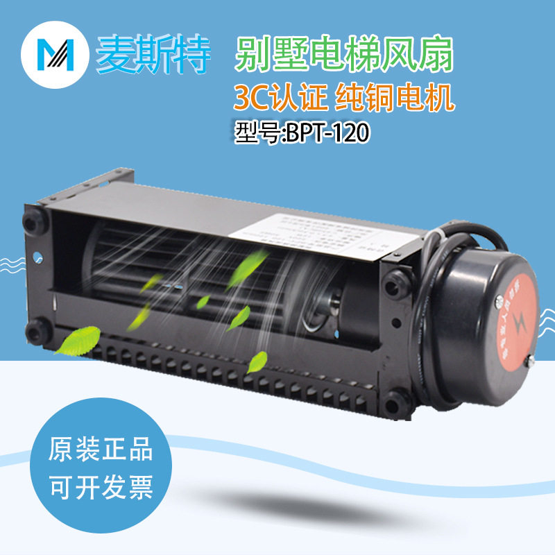 麦斯特别墅电梯风扇BPT-120轿顶换气扇风机GYFB-80198家用静音