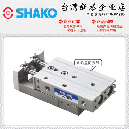 SHAKO台湾新恭MCX06B10滑台气缸08B30双轴缸12B40 16B50 20B75/25