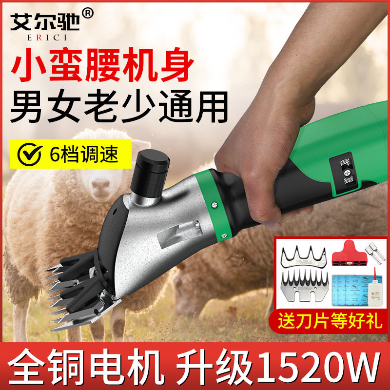 艾尔驰电动羊毛剪 羊毛电动推子电剪子手动推羊毛机可调速剪羊毛